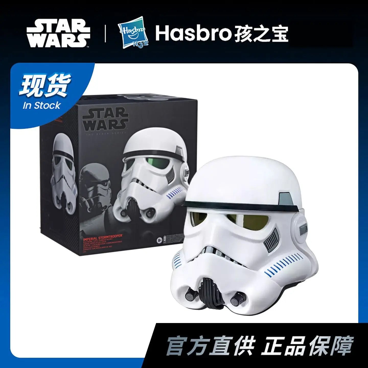 Original Hasbro STAR WARS The Black Series Rogue One Imperial Stormtrooper Electronic Helmet B7097